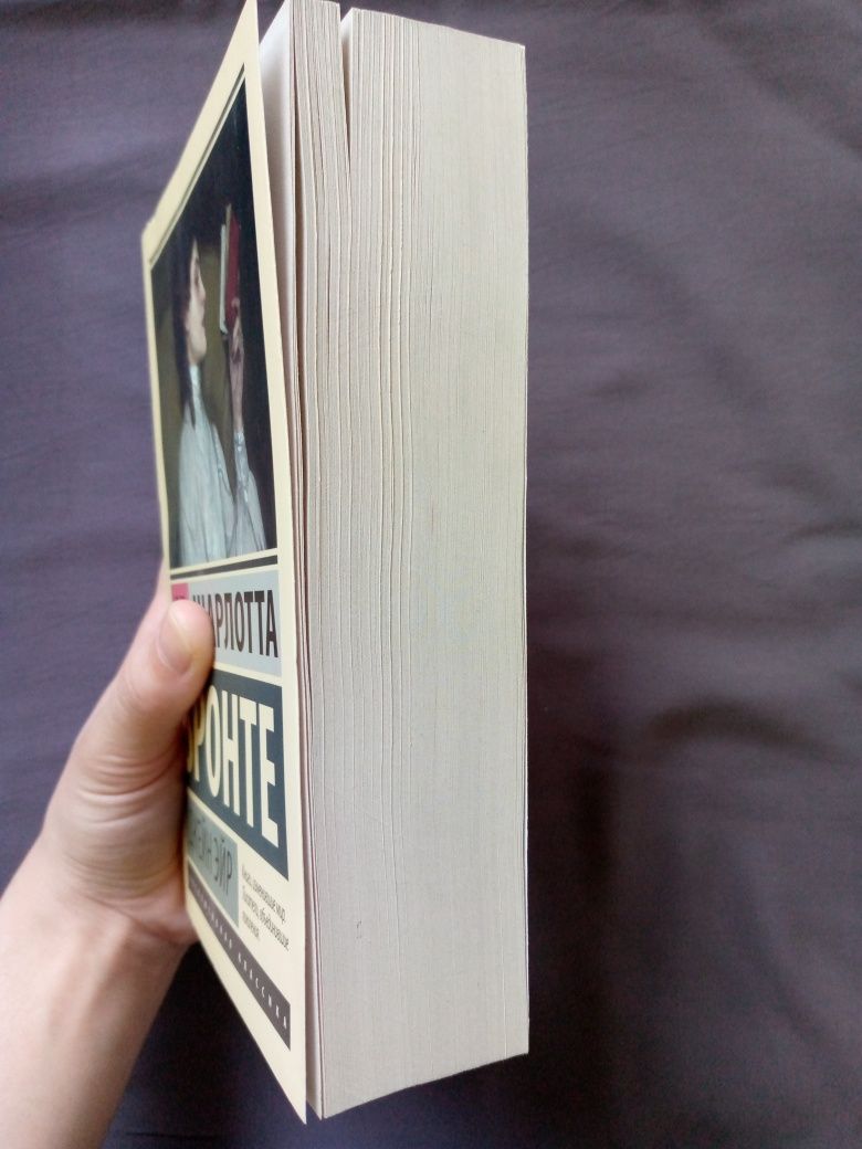 Книга "Джэйн Эйр" Шарлотты Бронте