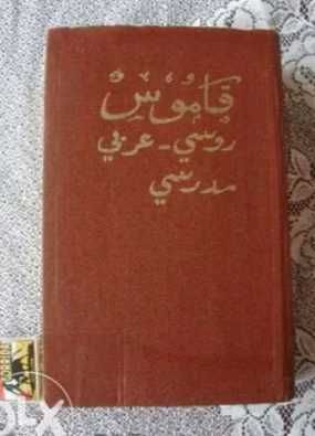 Русско-арабский учебный словар, Буквар с различни поучения Берон, 1939