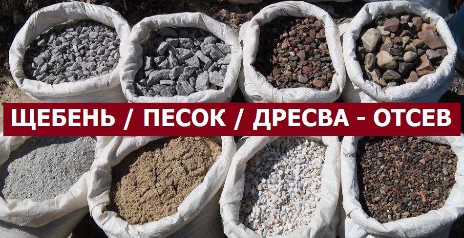 Цемент Песок в мешках щебень отсев  уголь доставка