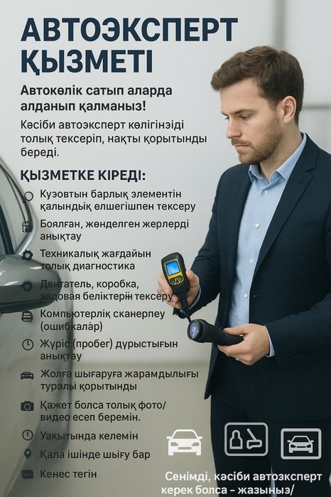 Автоэксперт , автоподбор