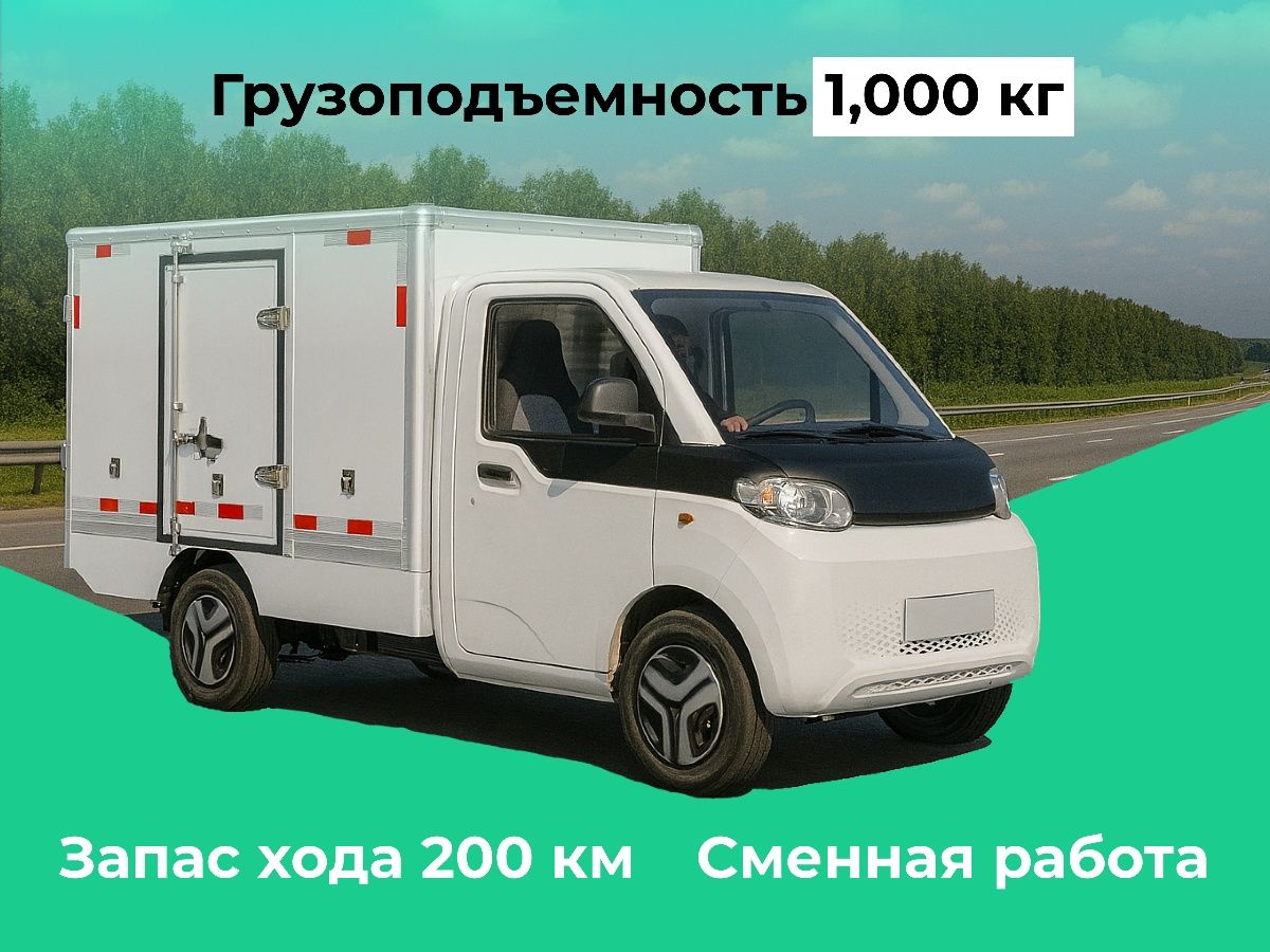 Электрический грузовик Ecomobile Cargo