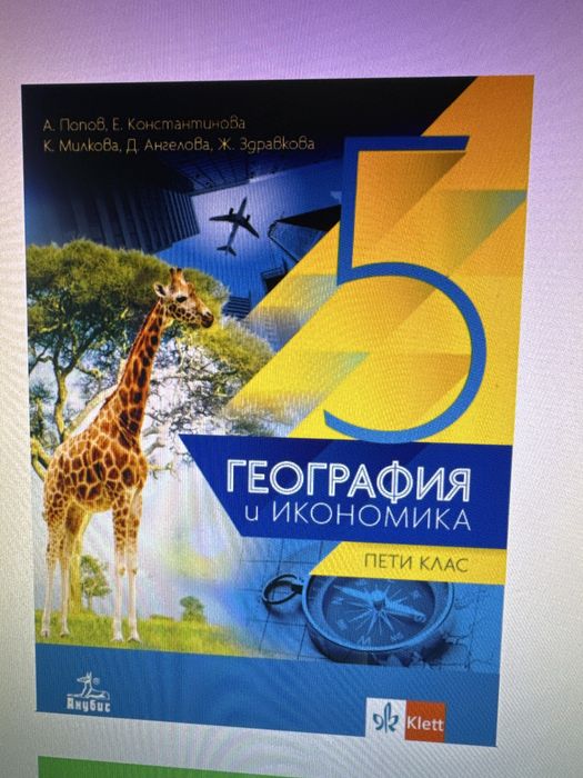 Учебни планове и разяснени уроци по география и история