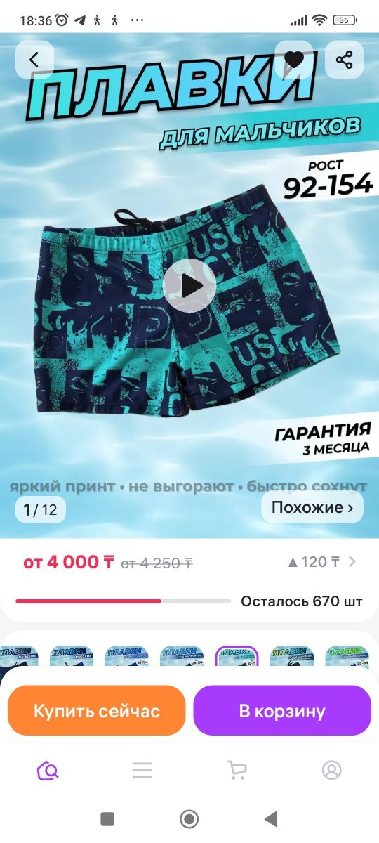 Плавки купальные на 7-8 лет