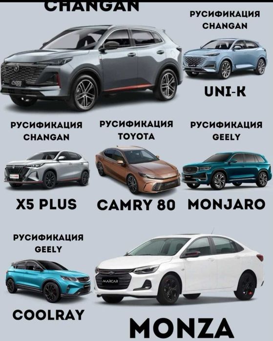 Русификация авто  в  Таразе