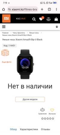 Умные часы Хіaomi Amazfit Bip U Black