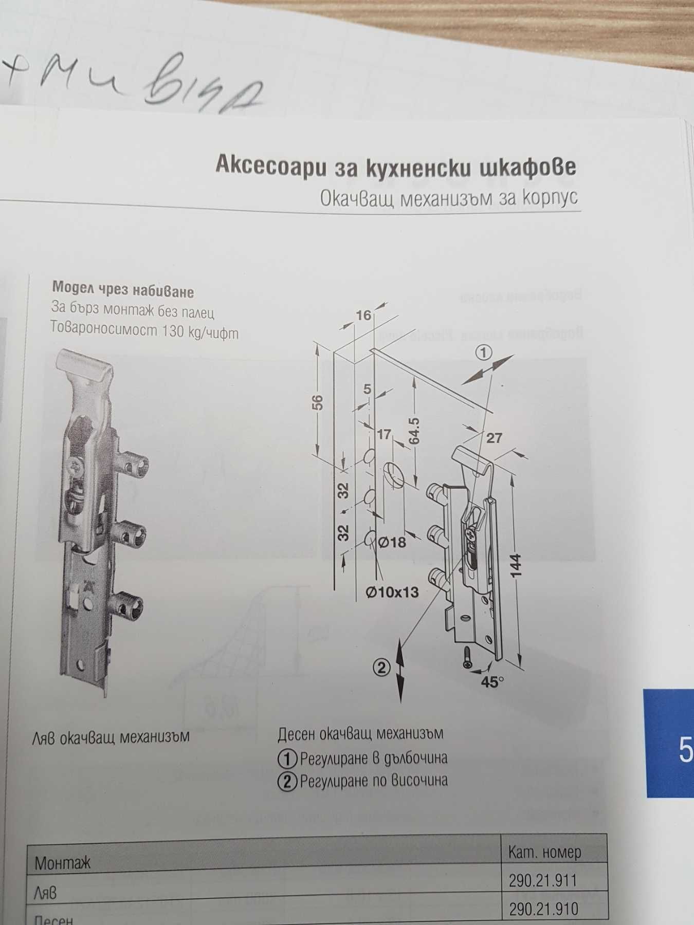 Шаблон за окачвач HAFELE, Шаблон за окачвач за шкафчета