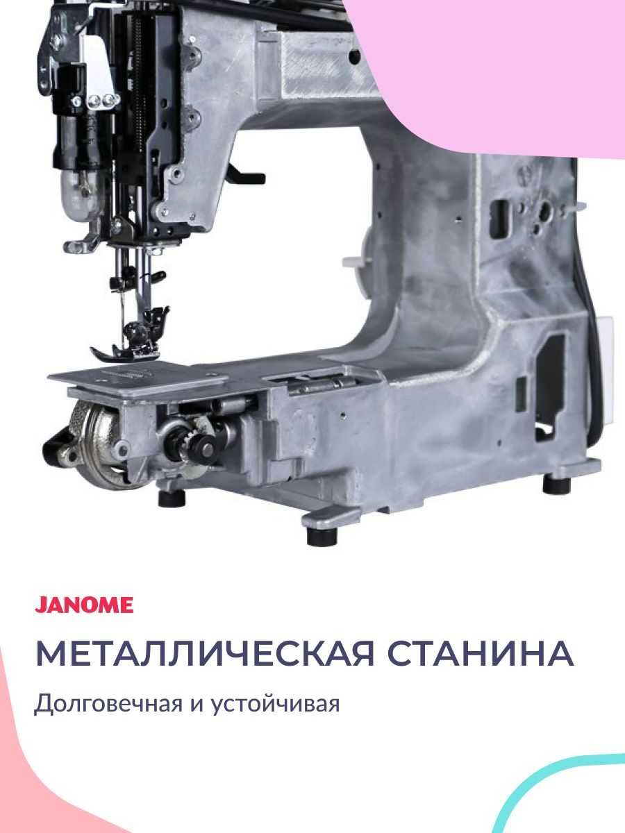 Швейная машина JANOME U-7707
