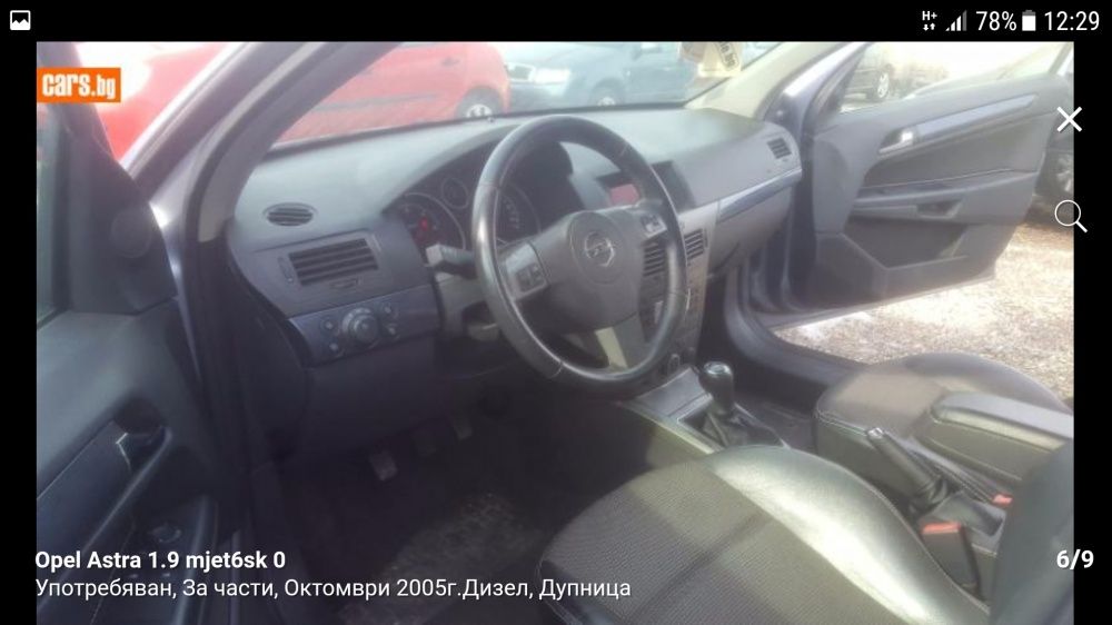 Опел астра х opel astra h 1.9 cdti на части