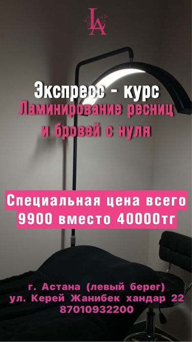 Ламинирование ресниц и бровей