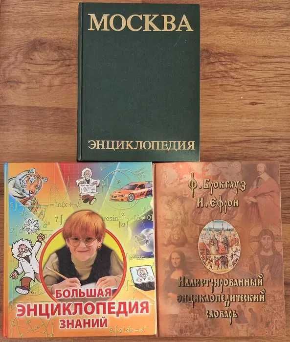 Продам детские энциклопедий и учебники