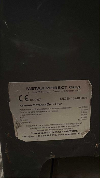 камина на дърва 8,6 kw