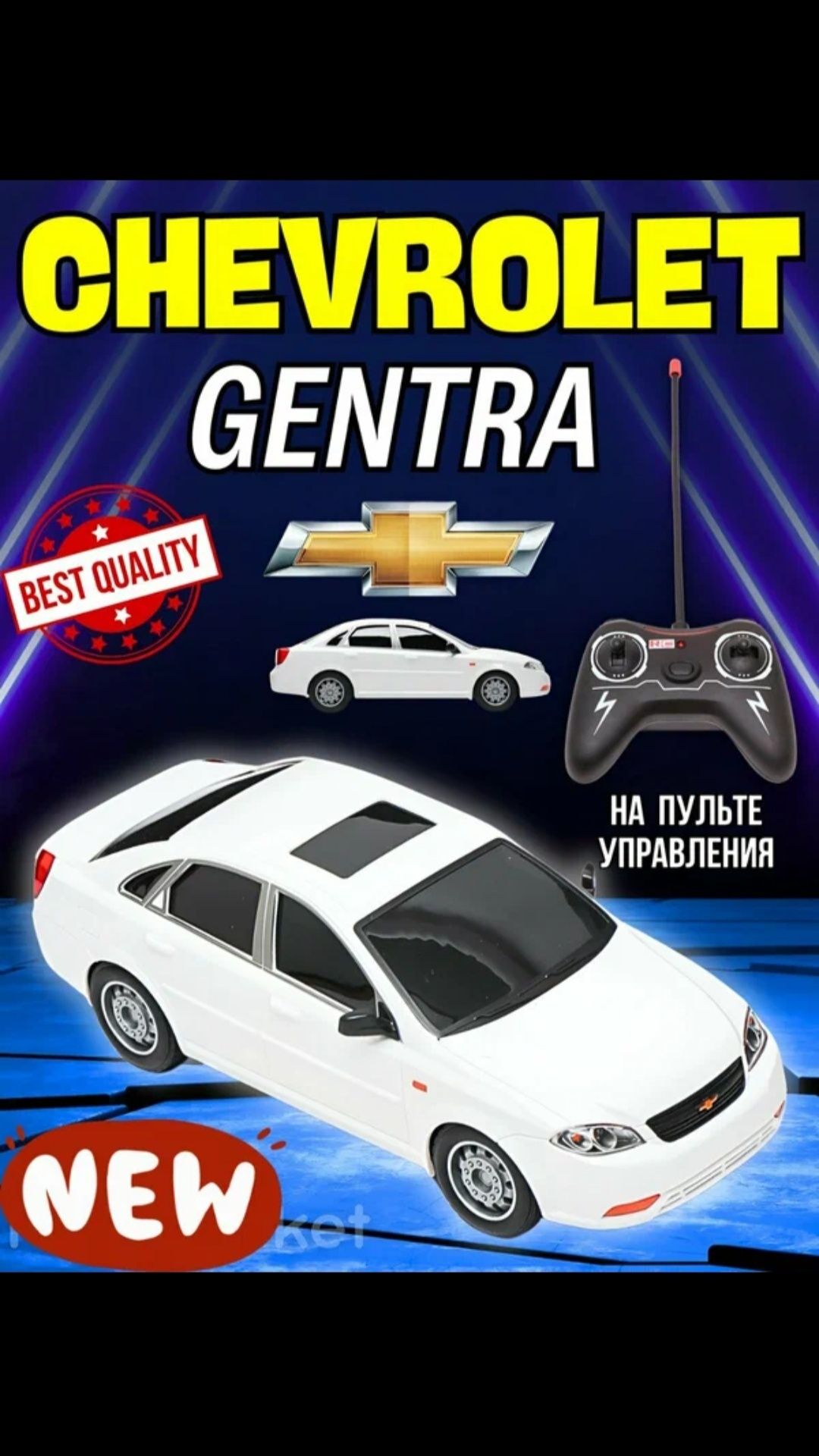 Игрушка для детей. Радиоуправляемая машина Жентра.