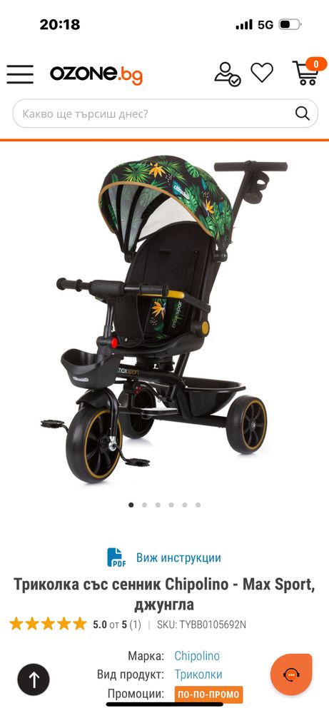 Триколка със сенник Chipolino - Max Sport, джунгла