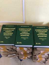 Коментарий к Уголвному Кодексу «Борчашвили» 2021 год оптом