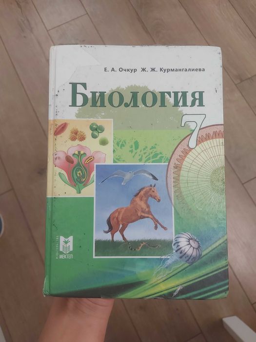 Биология 7 класс Очкур