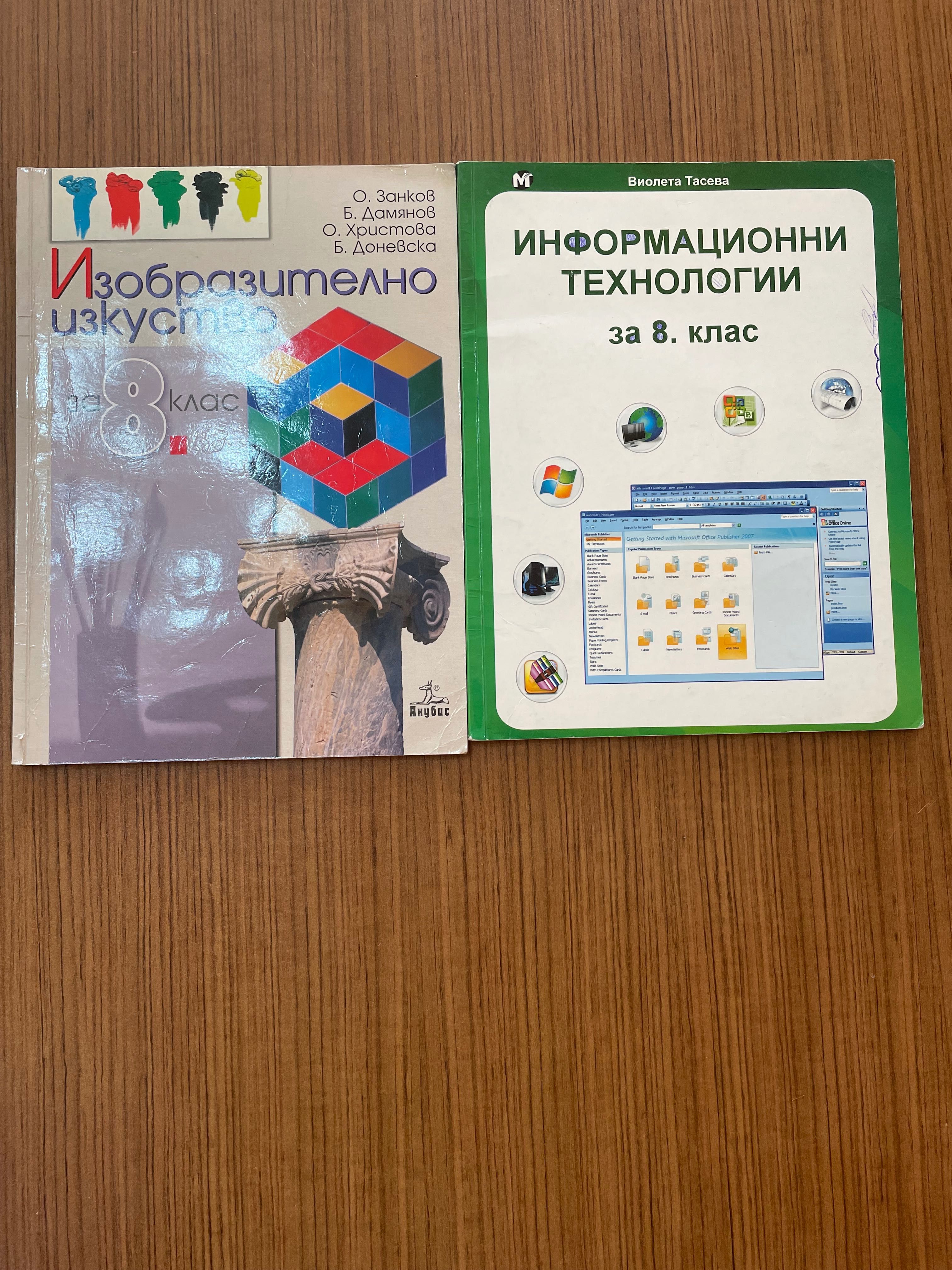 Стари учебници за 8 клас
