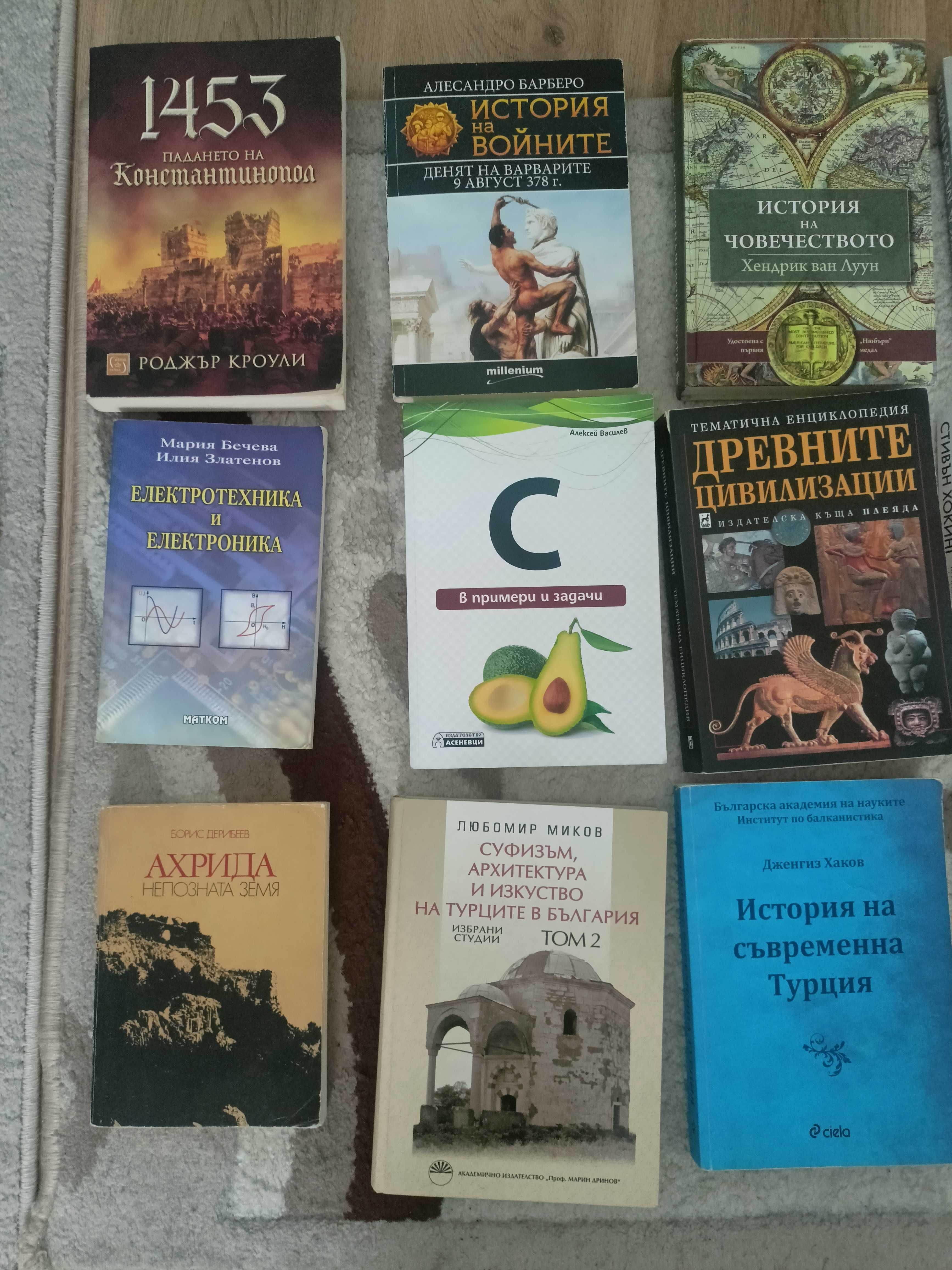 Книги 10 лв всяка
