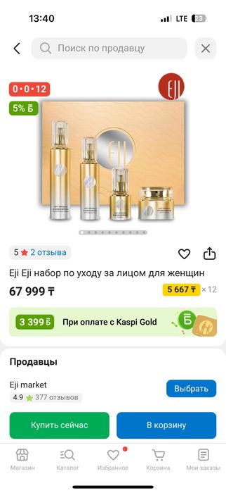 EJI уходывая косметика