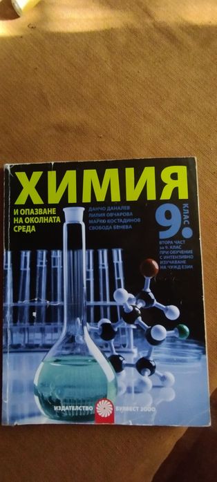 Учебници за 8,9,10 клас