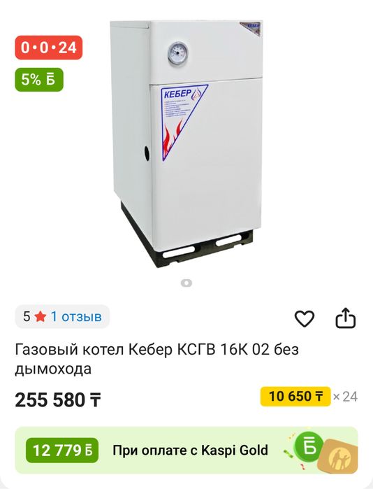 Газовый котел Кебер АГВ