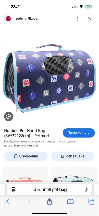 Чанта за куче/котка