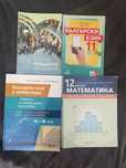 учебници 11-12 клас