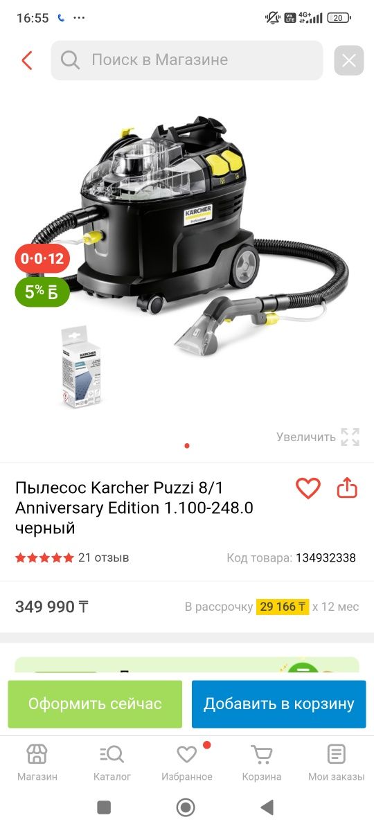 Kärcher: пылесос для химчистки Puzzi 8/1 Anniversary Edition черного