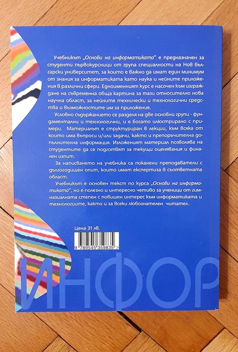 НБУ Основи на информатиката