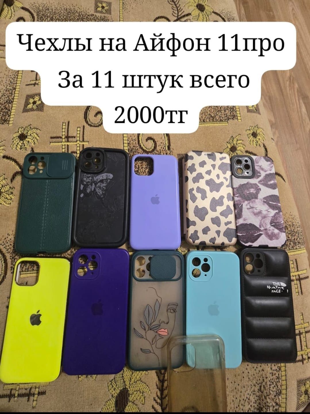 Чехлы на Айфон...