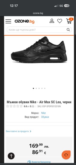 Nike air max sc lea чисто нови 47 номер!
