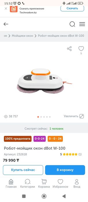 Продаю робот мойщик окон dbot W100