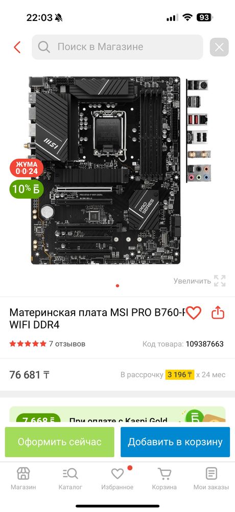 Комплект I5 13600kf + Msi B760-P Wifi + ddr4 32gb g.skill 3200mhz
