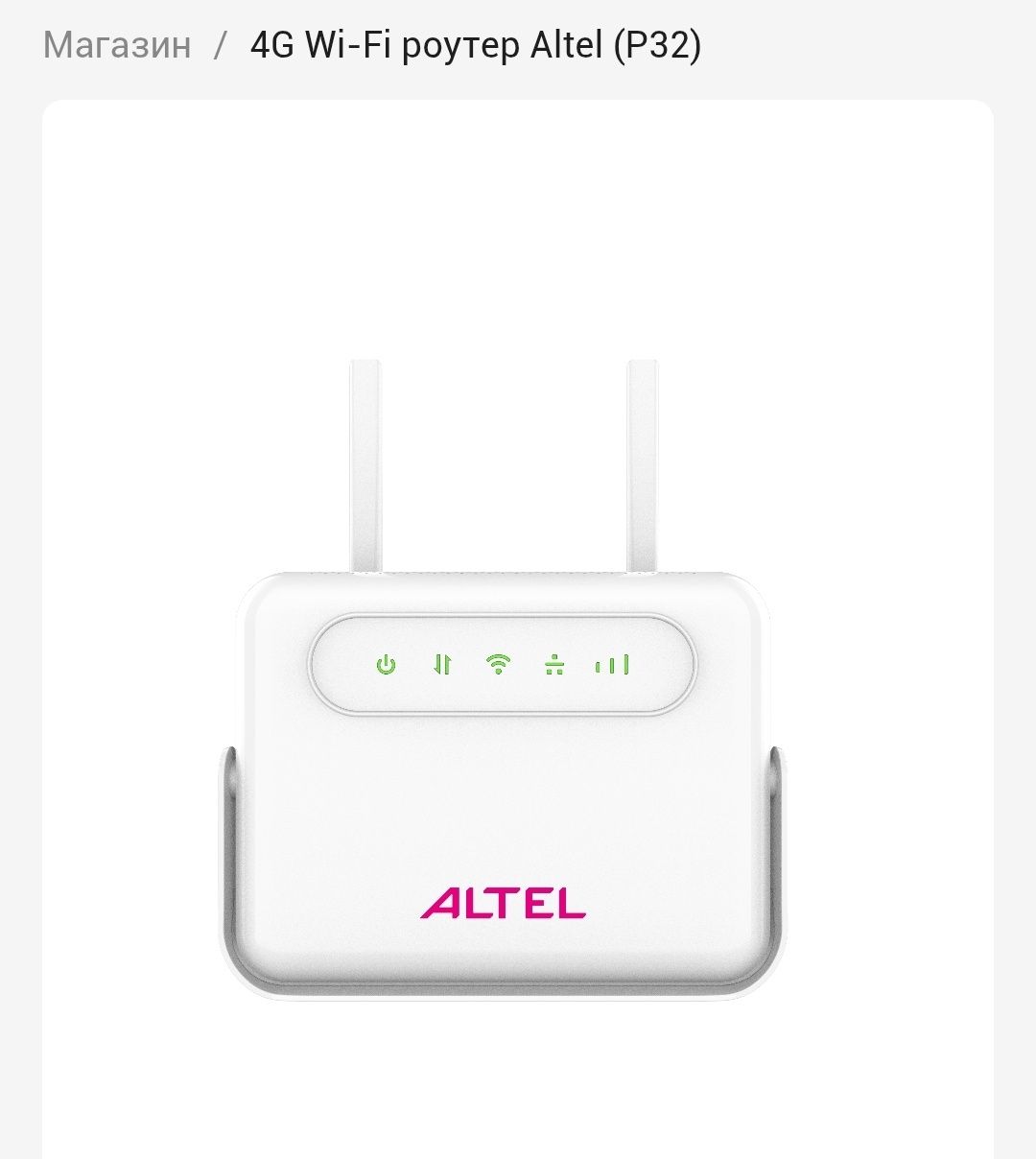Продам роутер. Алтел.