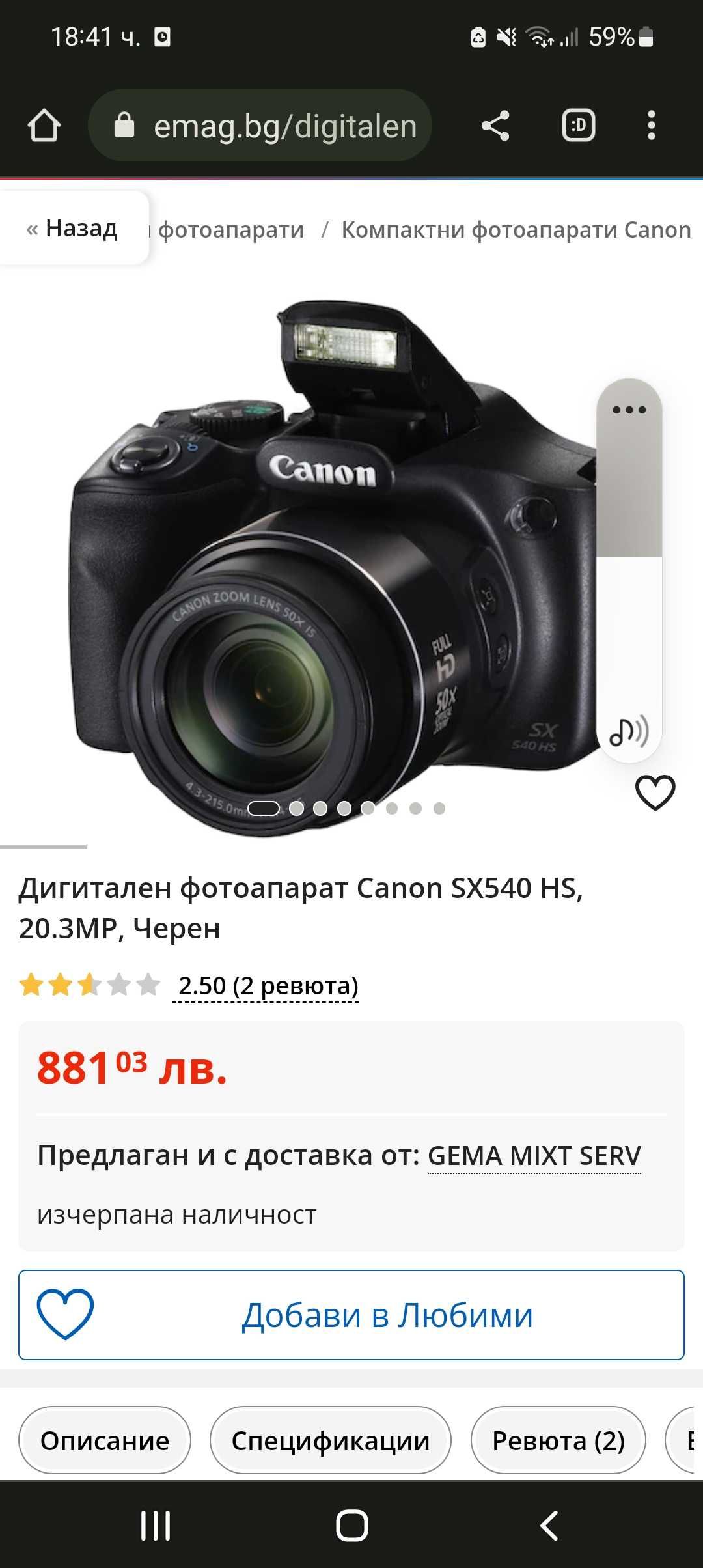 Дигитален фотоапарат