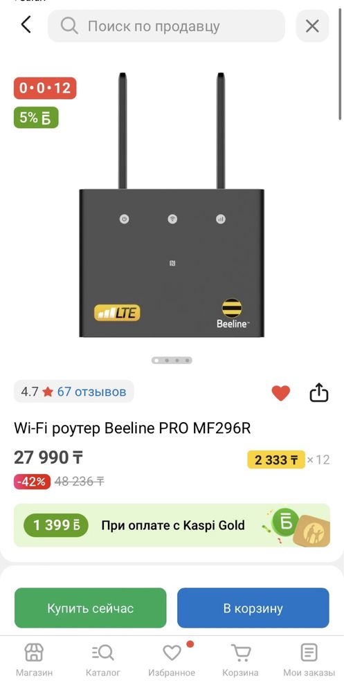 Роутер Билайн LTE Wi-Fi Pro ZTE MF296R