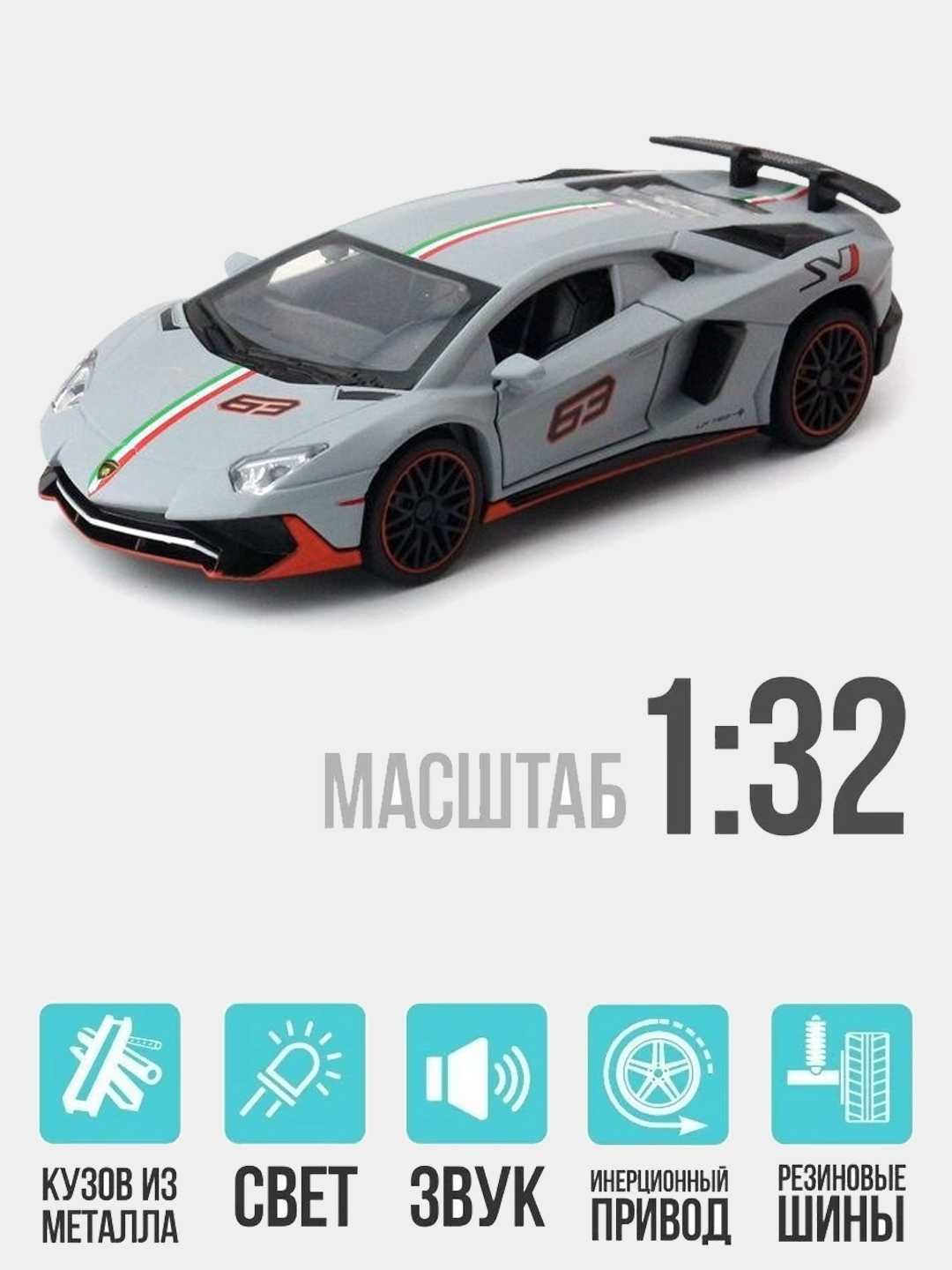 Игрушечные модельные машинки 1:32