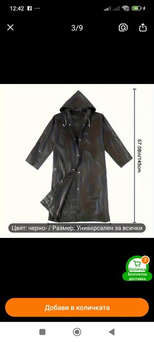 Дъждобран 145 см дълъг