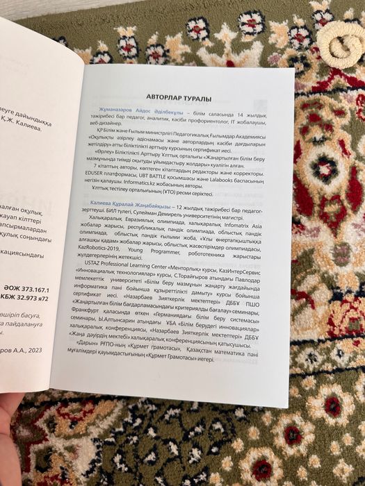 Ұбт информатика Ент дайындық кітап