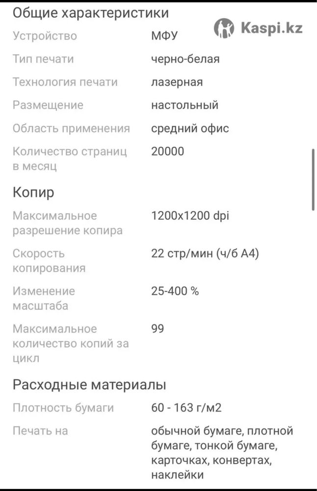 Принтер МФУ в хорошем состоянии б/у