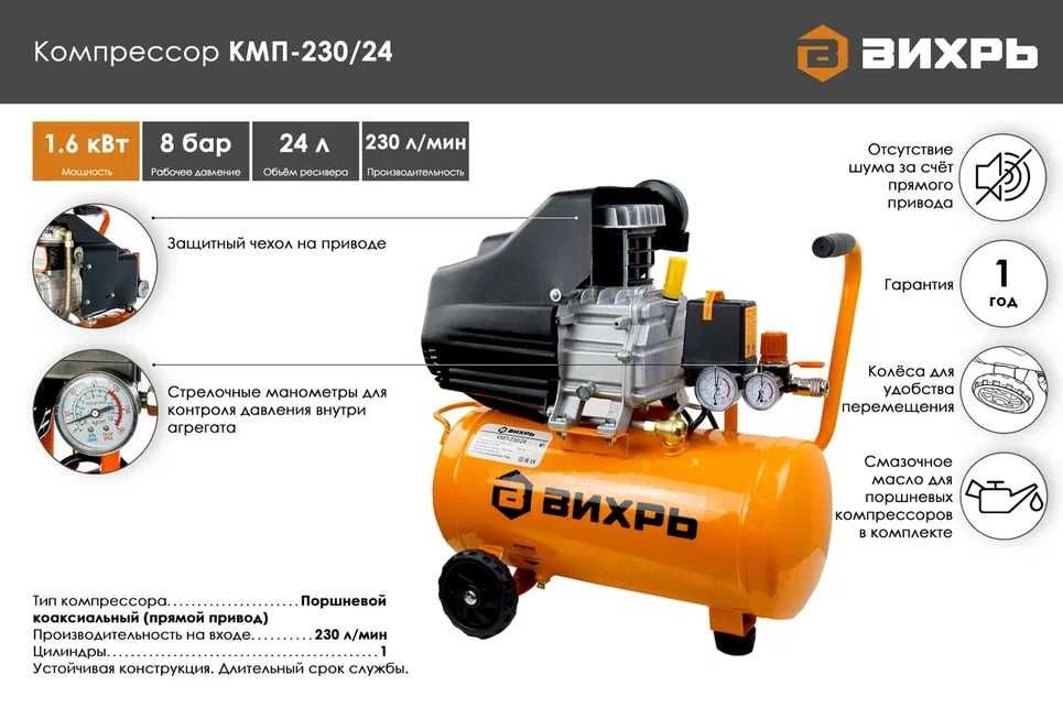 Компрессор КМП-230/24 Вихрь