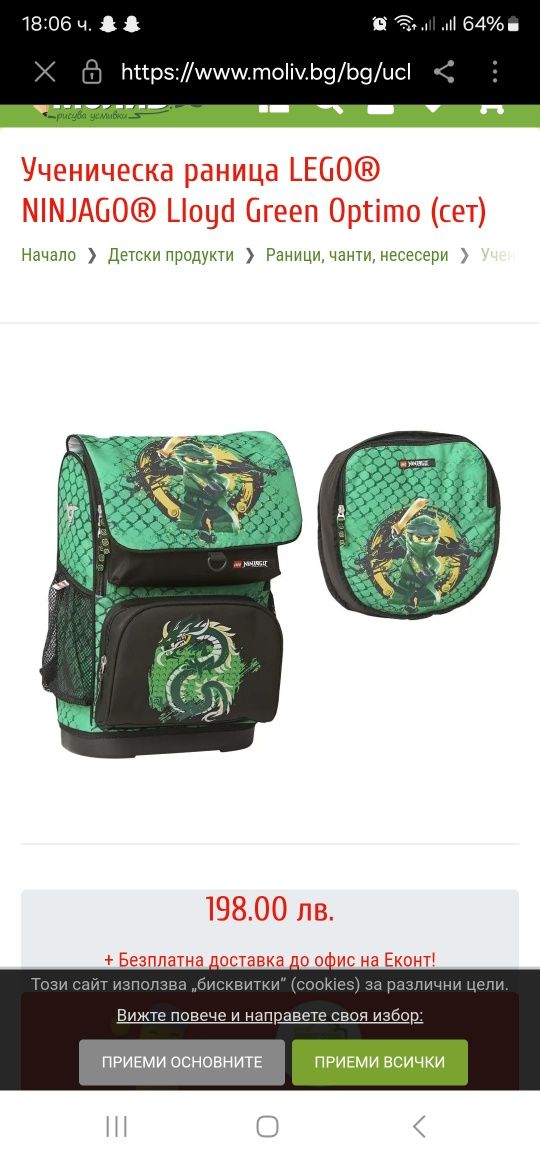 Ученическа раница Ninjago Lego
