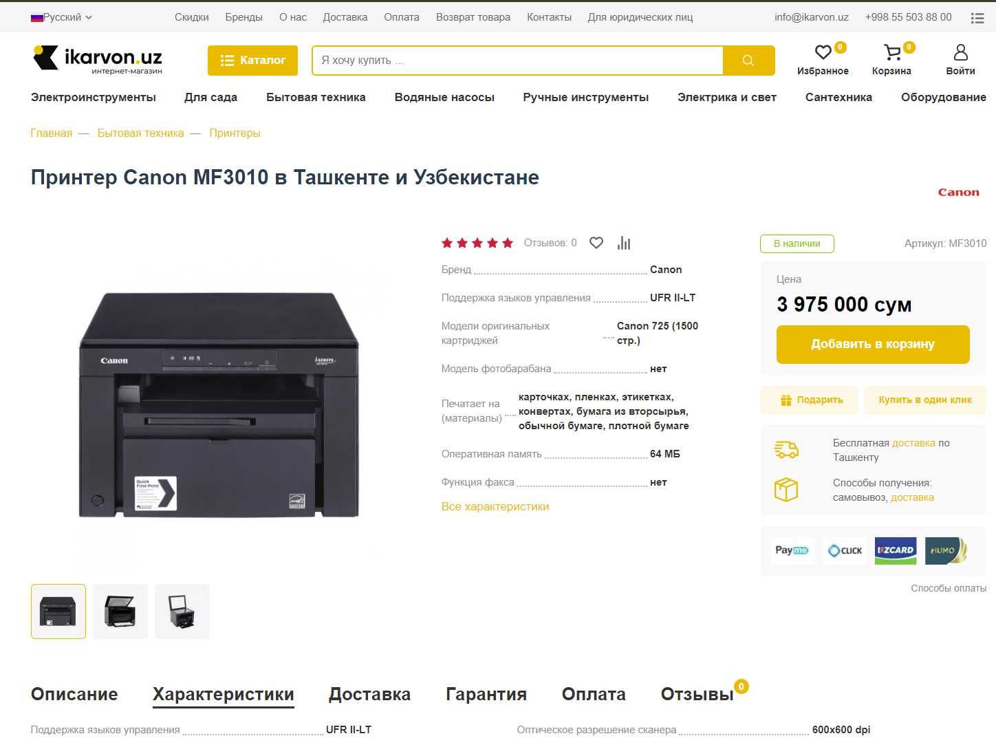Продам МФУ Canon imageCLASS MF3010 (3в1). Практический НОВОЕ