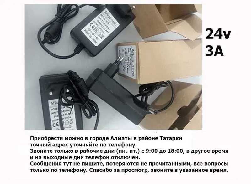 адаптер блок питания 24 вольта 3 ампера (24v 3A) разъём 5,5*2,5