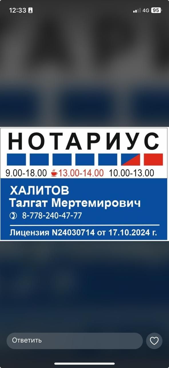 Нотариус Халитов Талгат Мертемирович