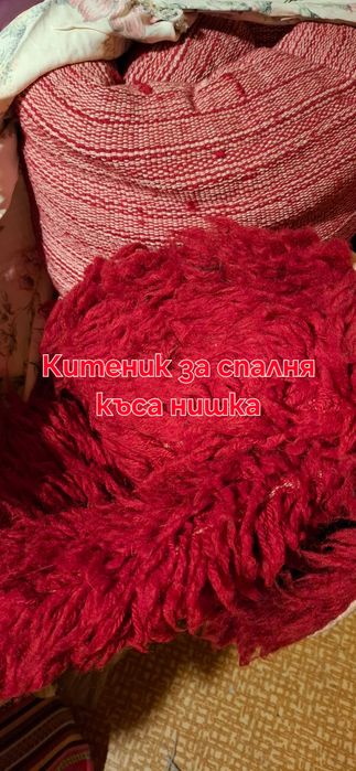 Китеници от вълнена прежда