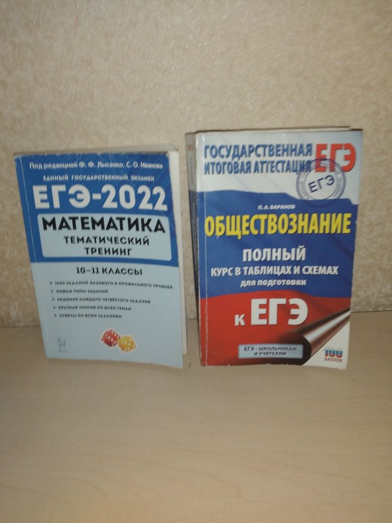 Для поступающих в российские вузы продаю 2 книги б/у для подготовки .