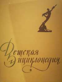 Руска Детская енциклопедия - 10 тома