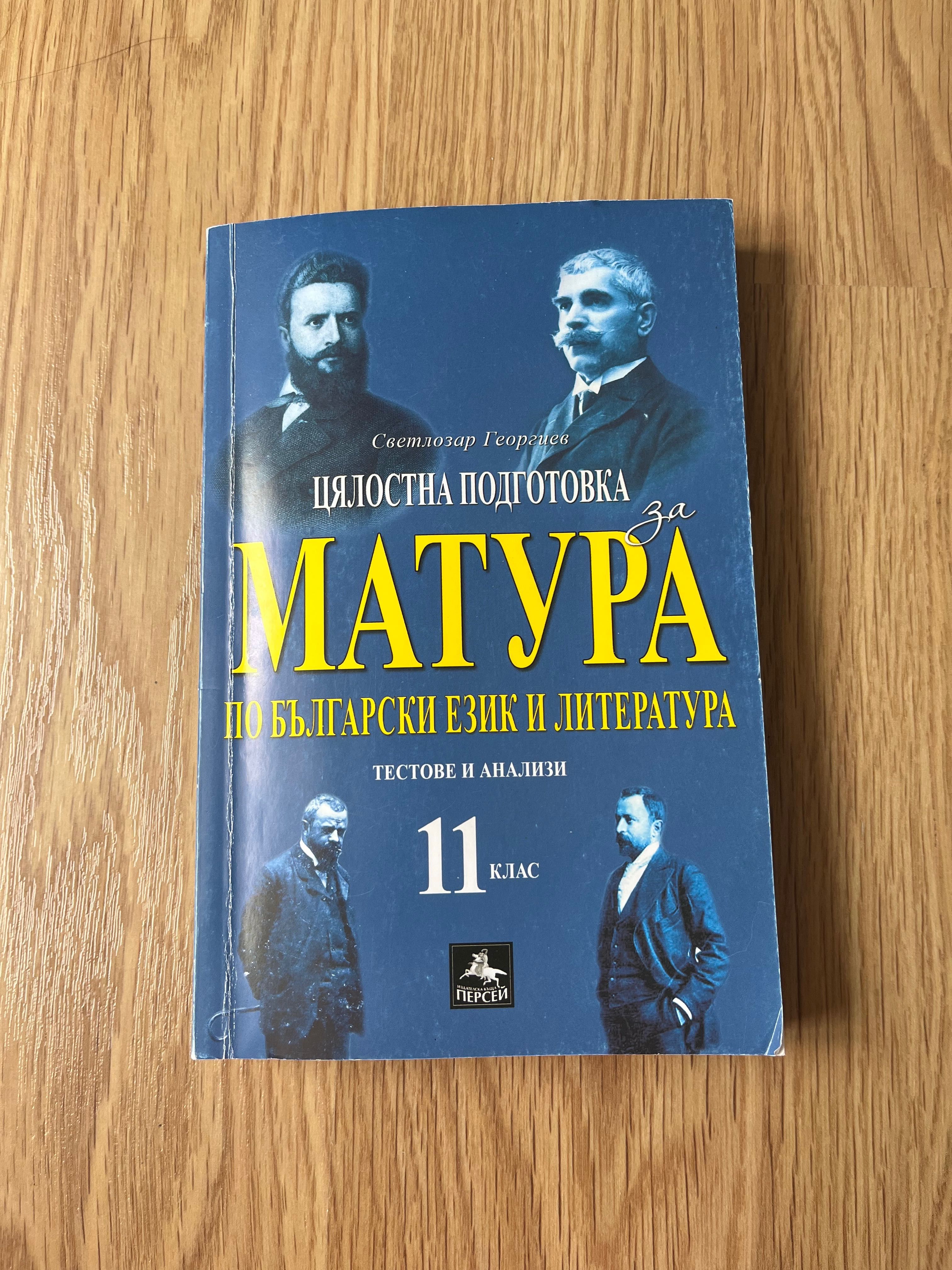 Помагала по български език и литература