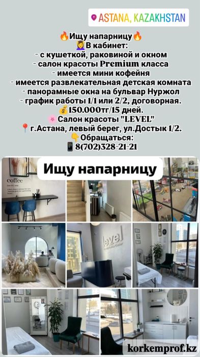 Ищу напарницу в кабинет
