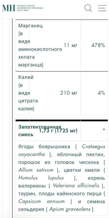 ДОСТАВКИ НЕТ Michael's Health Факторы артериального давления 60 и 90шт